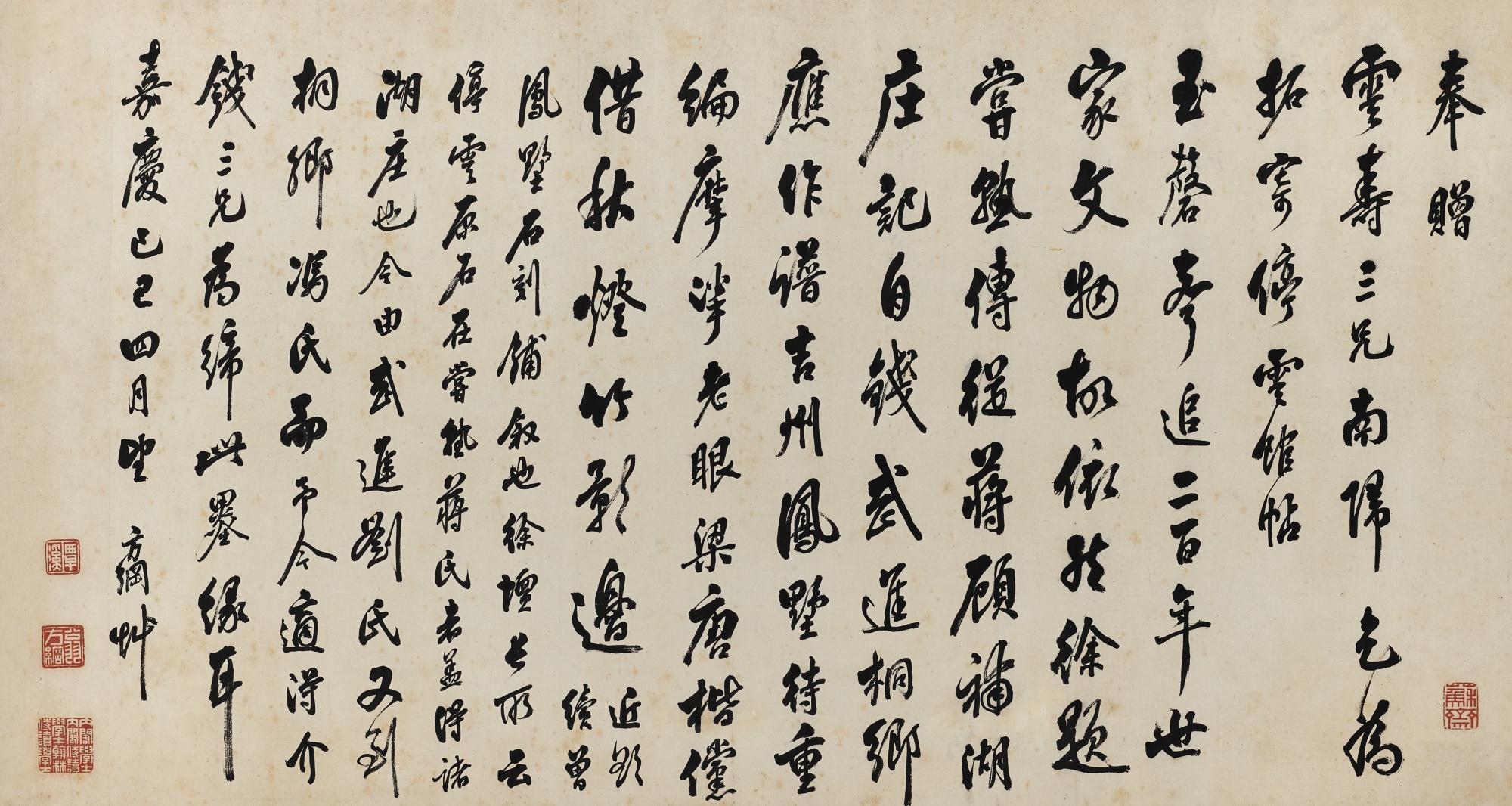 Weng Fanggang - Calligraphy In Running Script