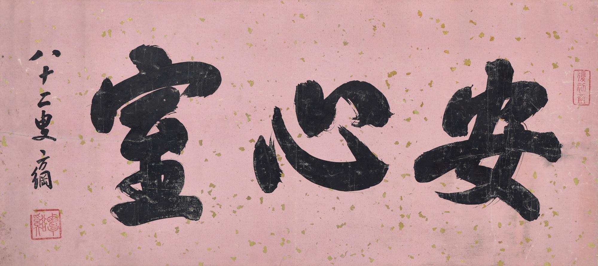 Weng Fanggang - Calligraphy