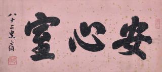 Weng Fanggang - Calligraphy