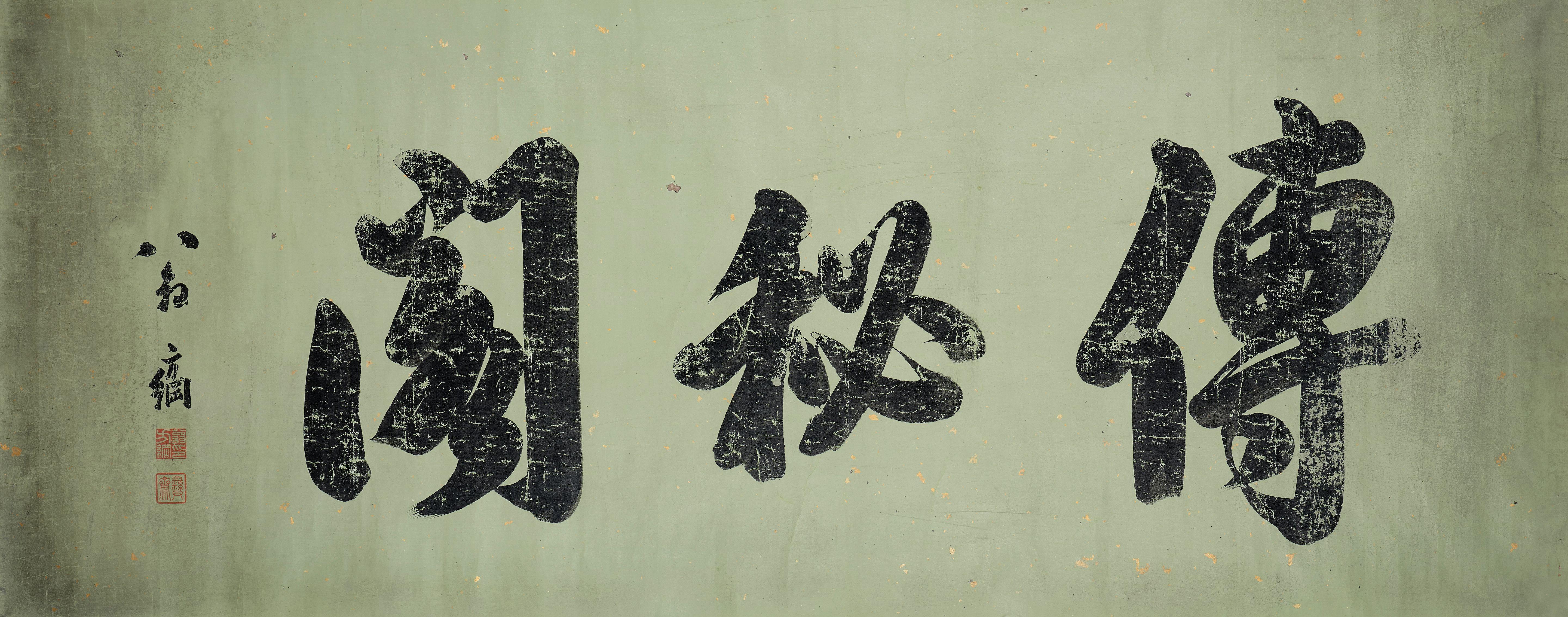 Weng Fanggang - Studio Name In Running Script