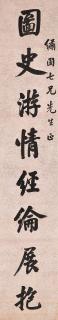Weng Tonghe - Calligraphy Couplet
