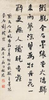 Weng Tonghe - Calligraphy In Running Script