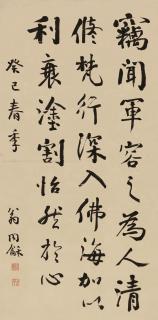 Weng Tonghe - Calligraphy in Running Script