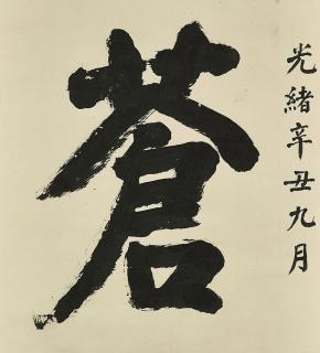 Weng Tonghe - Calligraphy in Running-standard Script