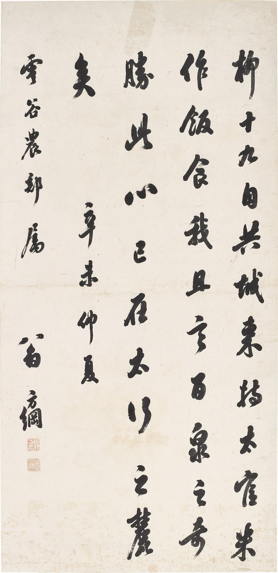Wenig Fanggang - Calligraphy in Running Script