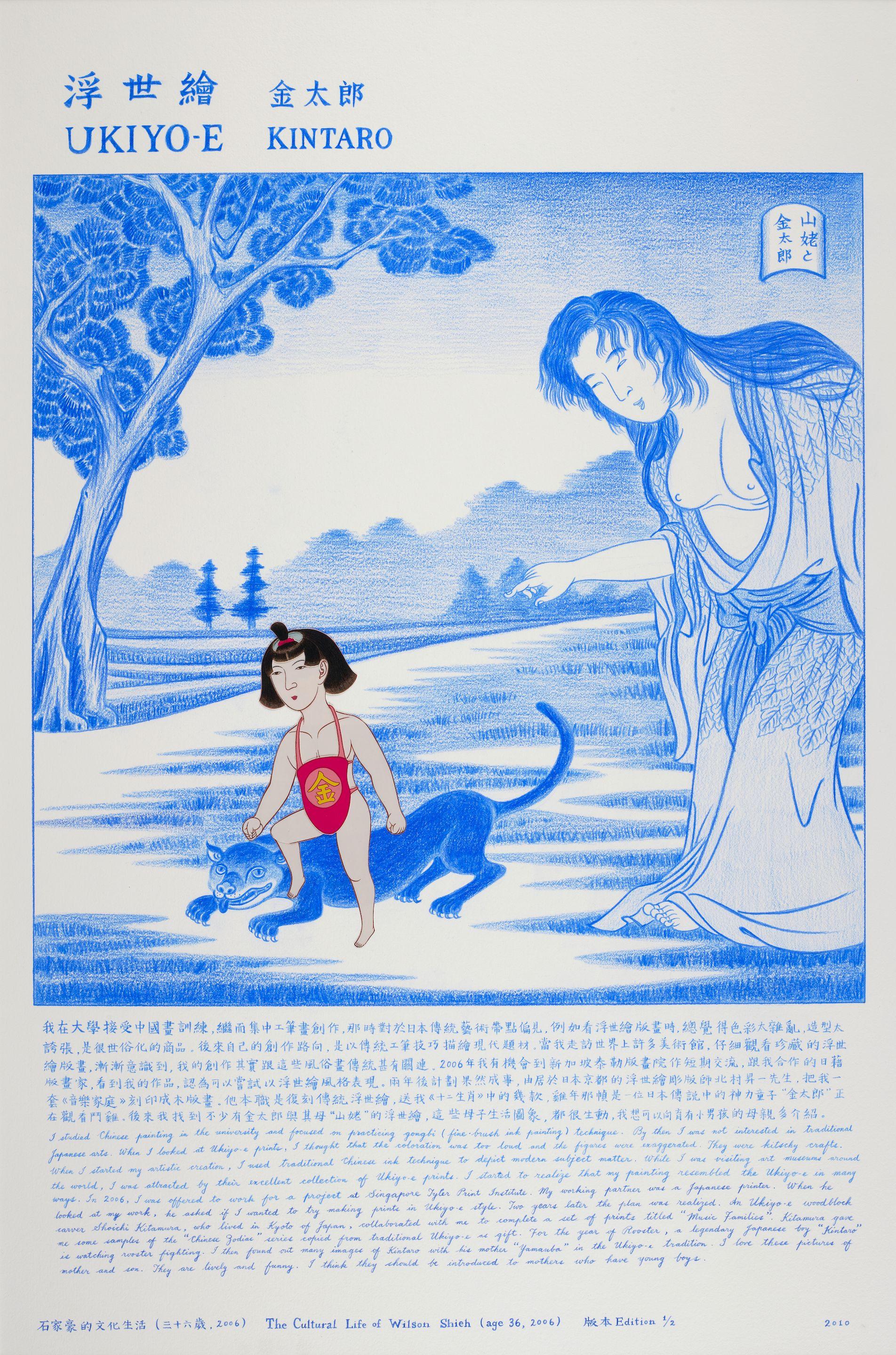 Wilson Ka Ho Shieh - Kintaro, 2010