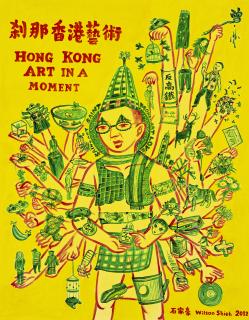 Wilson Shieh - HONG KONG ART IN A MOMENT