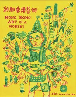 Wilson Shieh - Hong Kong Art In A Moment