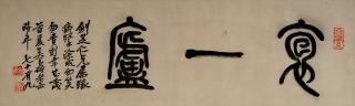 Wu Changshuo - Calligraphy in Seal Script