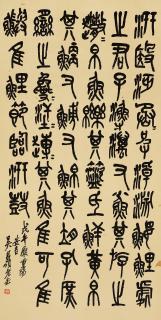 Wu Changshuo - Calligraphy In Stone-Drum Inscription