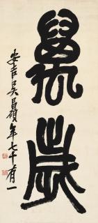 Wu Changshuo - Calligraphy
