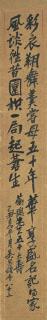 Wu Changshuo - Poem In Xingshu