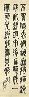 Wu Changshuo - Seven-character Poem in Seal Script