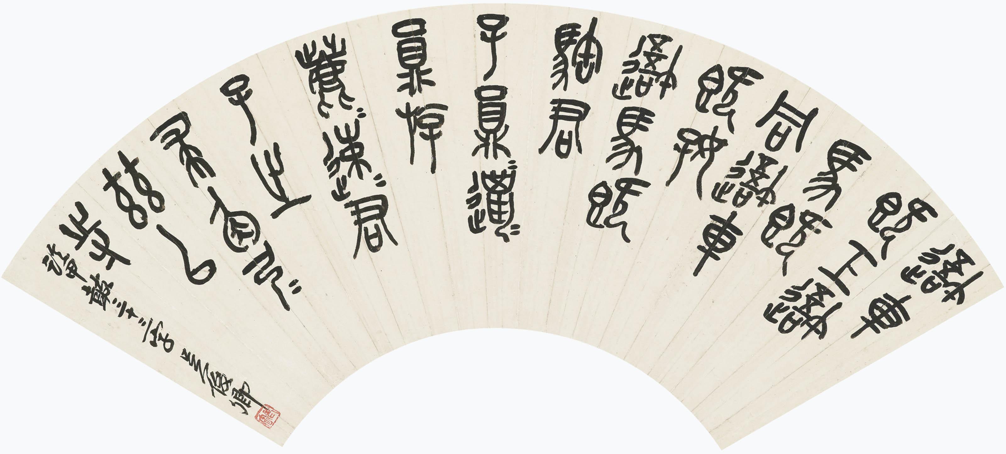 Wu Changshuo - Stone Drum Script Calligraphy and Plum Blossoms