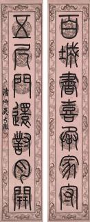 Wu Dacheng - Calligraphy Couplet in Seal Script</span>