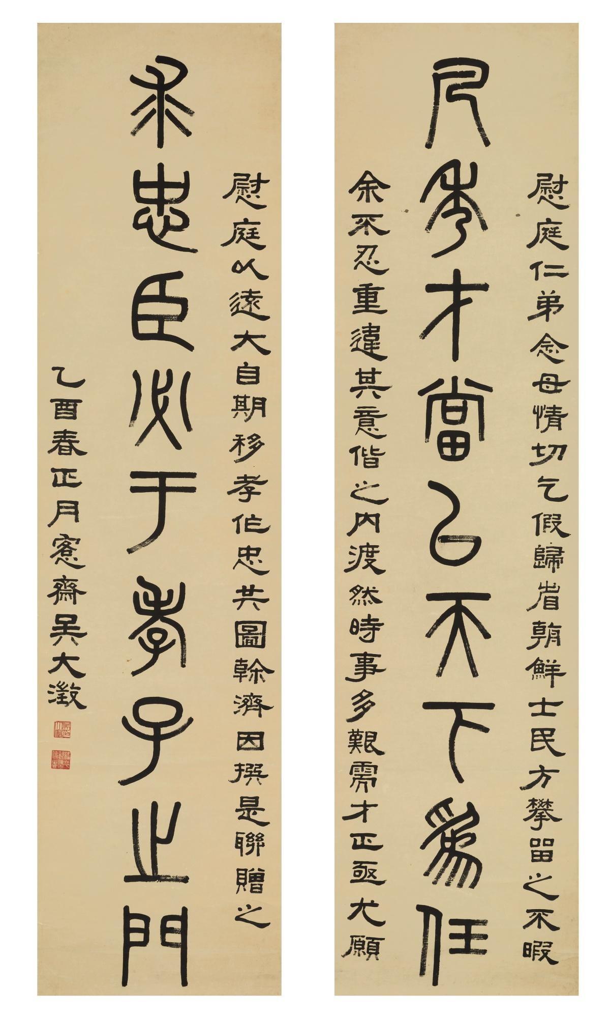 Wu Dacheng - Calligraphy Couplet In Zhuanshu