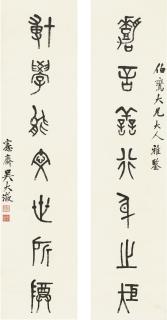 Wu Dacheng - Calligraphy Couplet In Zhuanshu