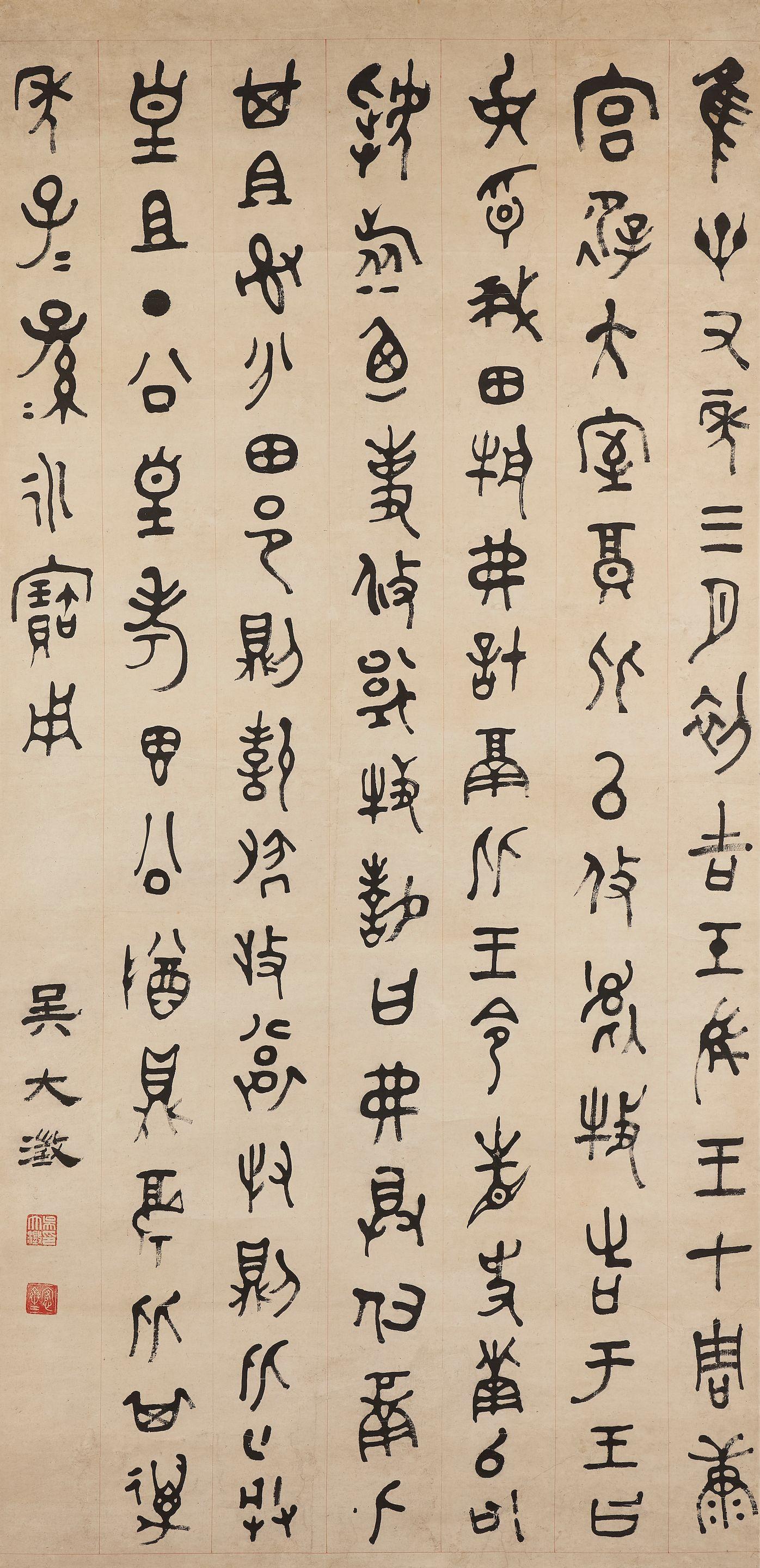 Wu Dacheng - Calligraphy in Seal Script Liyoubi Ding Inscription