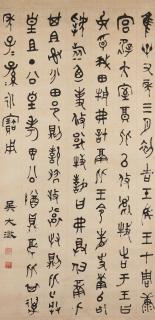 Wu Dacheng - Calligraphy in Seal Script Liyoubi Ding Inscription
