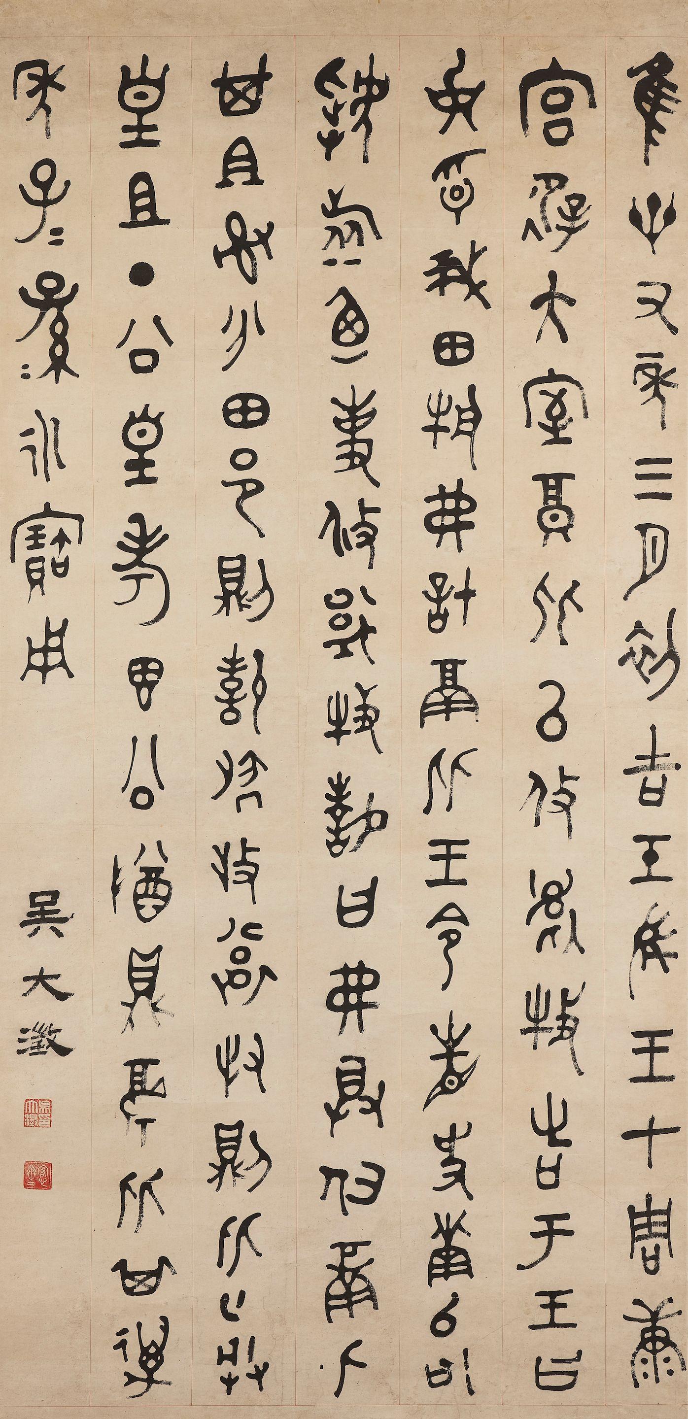 Wu Dacheng - Calligraphy in seal script, Liyoubi Ding Inscription