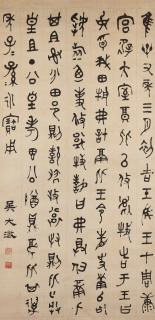 Wu Dacheng - Calligraphy in seal script, Liyoubi Ding Inscription