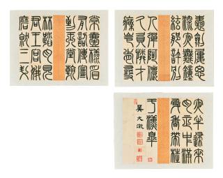 Wu Dacheng - Calligraphy in Seal Script