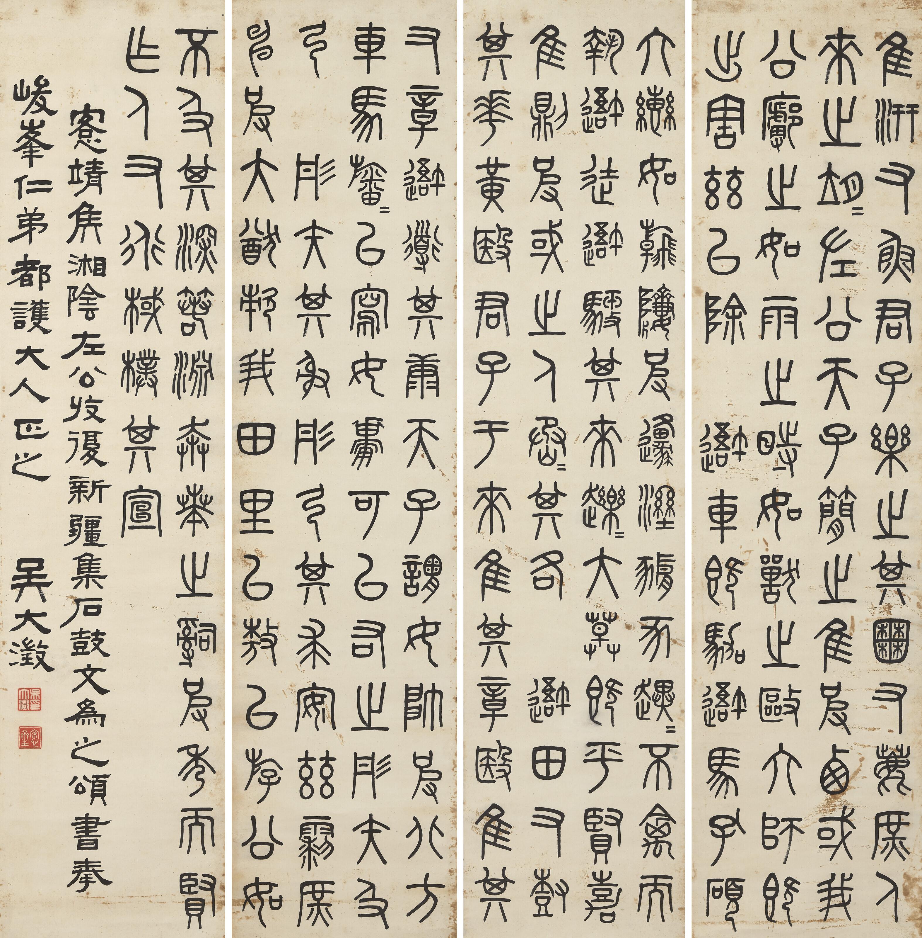Wu Dacheng - Calligraphy in Stone-drum Script