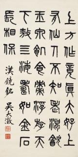 Wu Dacheng - Calligraphy