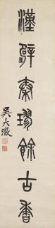 Wu Dacheng - Couplet Calligraphy in Seal Script