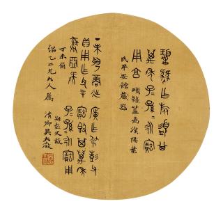 Wu Dacheng - Imitation Of Seal Scripts