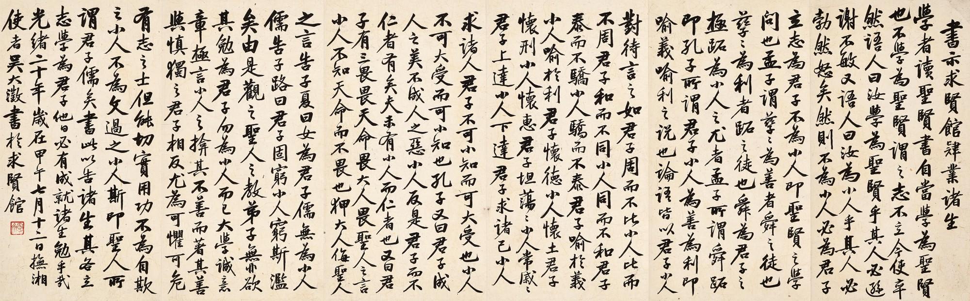 Wu Dacheng - Inspirational Message To Students
