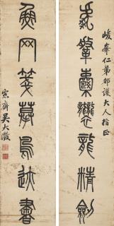 Wu Dacheng - Seven-character Calligraphic Couplet in Seal Script