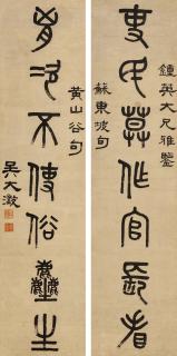 Wu Dacheng - Seven Character Couplet In Seal Script