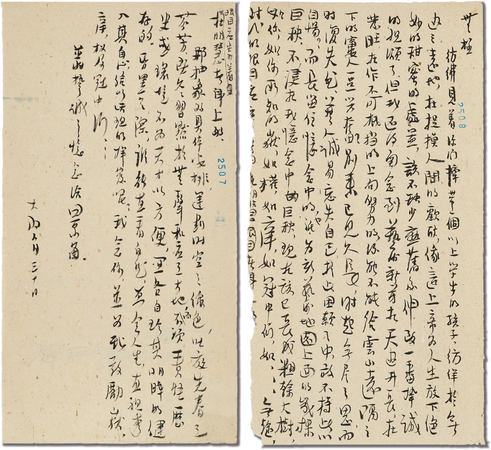 Wu Dayu - Letter To Zao Wou-Ki