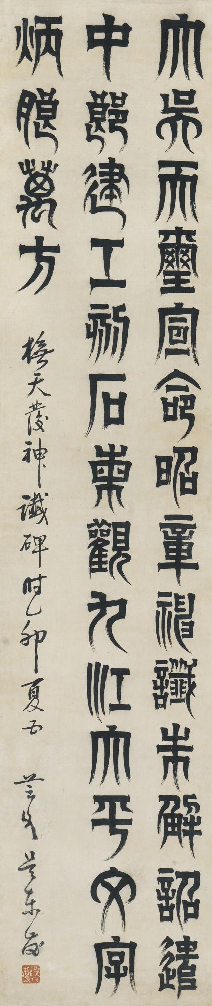 Wu Dongfa - Calligraphy In Seal Script