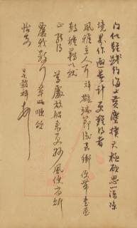Wu Guxiang - Letter