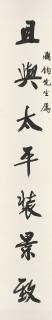 Wu Hufan - Calligraphic Couplet