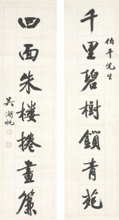 Wu Hufan - Calligraphy Couplet In Running Script