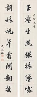 Wu Hufan - Calligraphy Couplet In Running Script