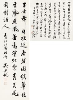 Wu Hufan - Calligraphy In Running Script