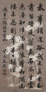 Wu Hufan - Calligraphy in Running Script