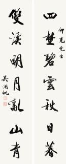 Wu Hufan - Calligraphy
