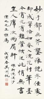 Wu Hufan - Calligraphy