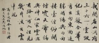 Wu Hufan - Excerpt Of Gao Qi\'S Poem In Running Script