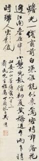Wu Hufan - Running Script Calligraphy