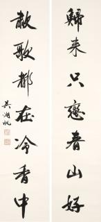 Wu Hufan - Seven-Character Calligraphic Couplet In Running Script