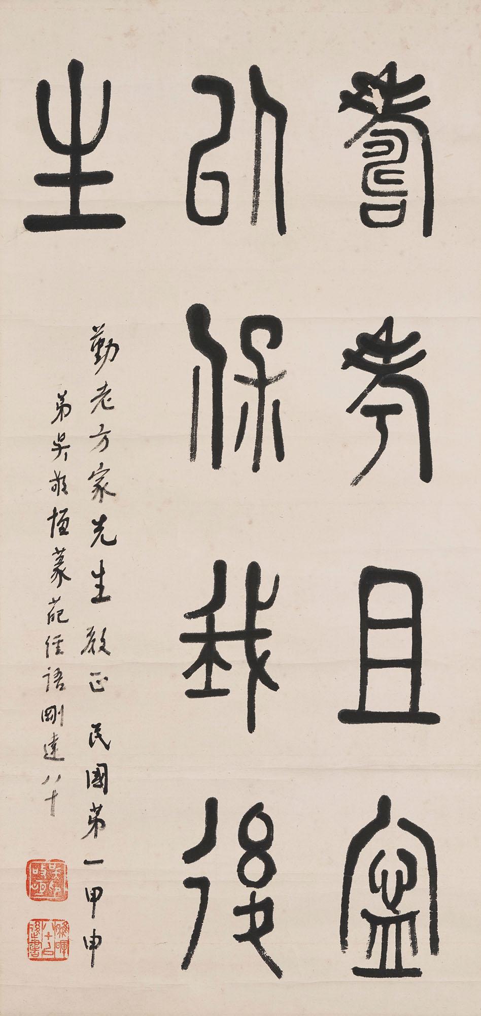 Wu Jingheng - Calligraphy In Seal Script