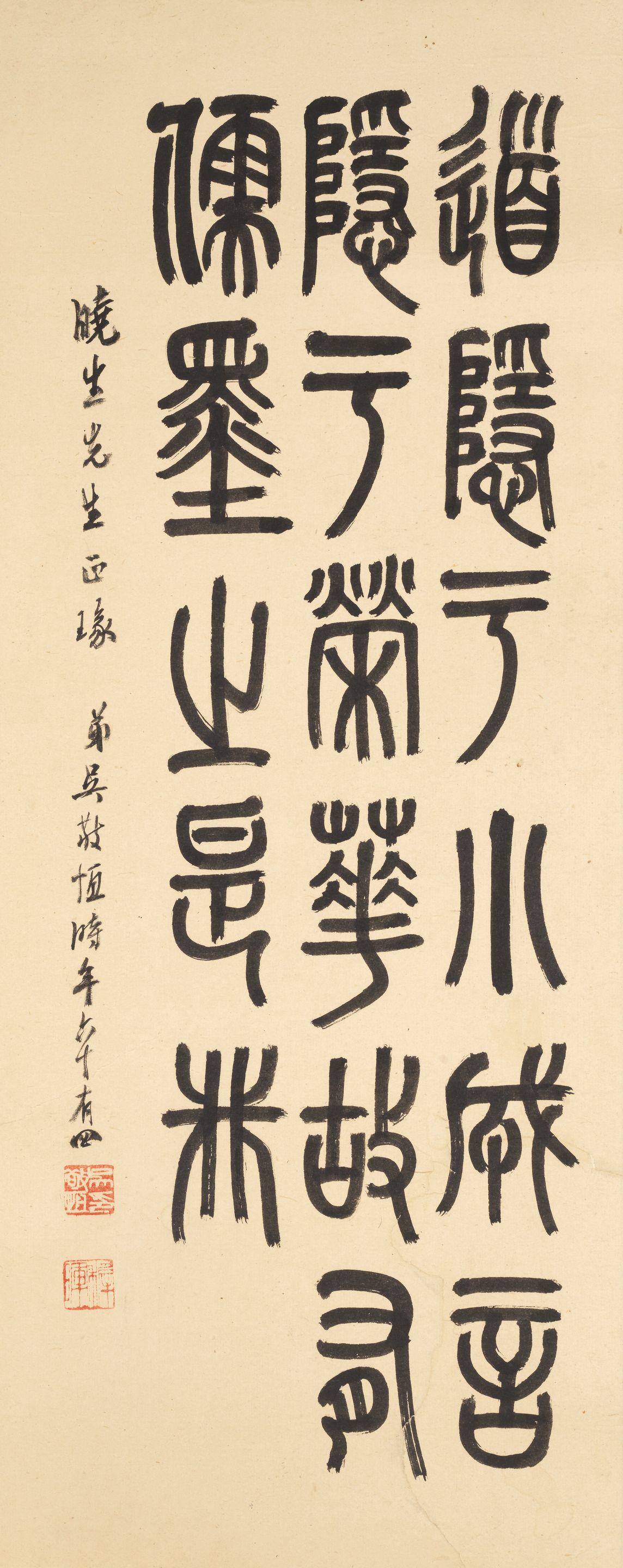 Wu Jingheng - Calligraphy In Seal Script