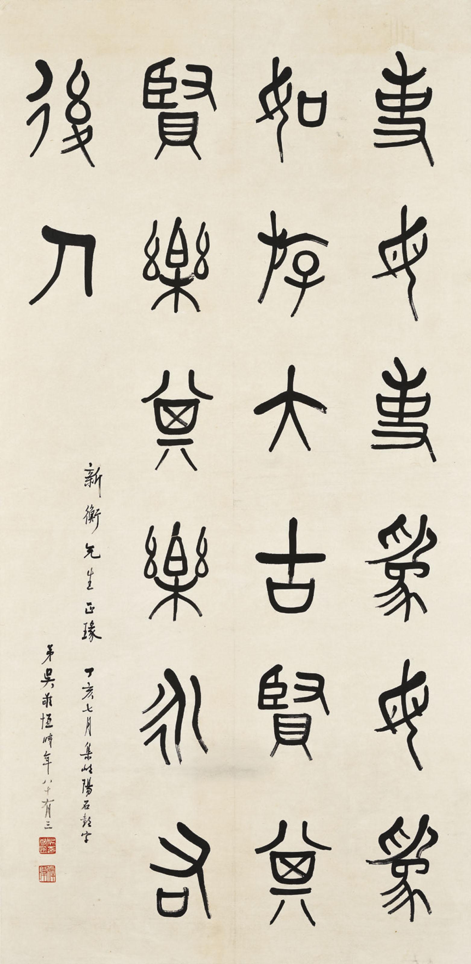 Wu Jingheng - Calligraphy in Stone-drum Script