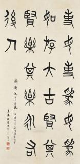 Wu Jingheng - Calligraphy in Stone-drum Script